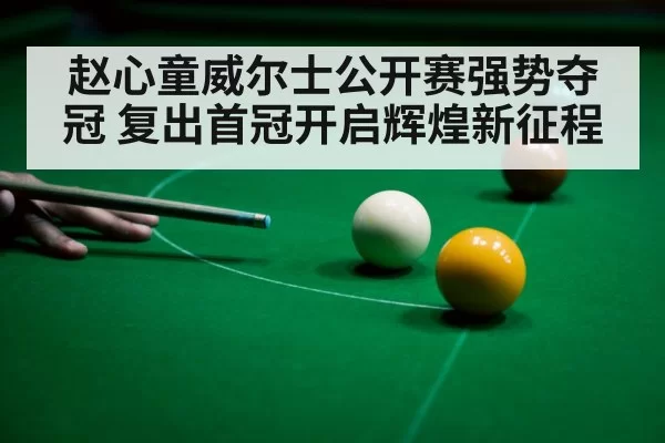 snooker player celebrating