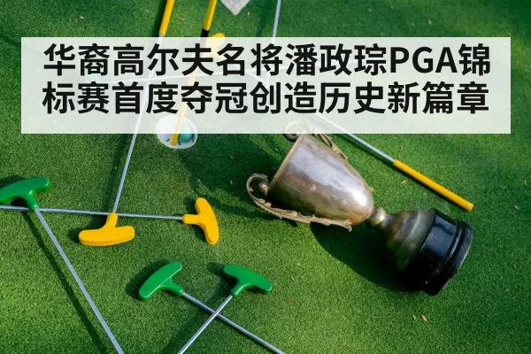 golf trophy celebration