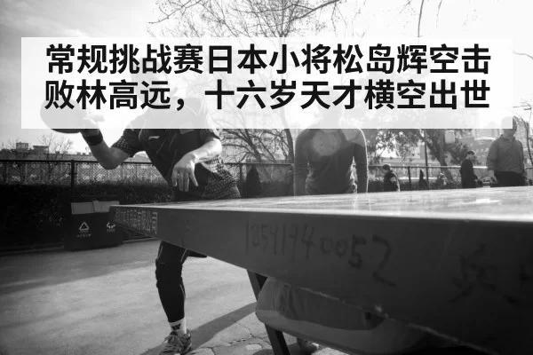 young table tennis player