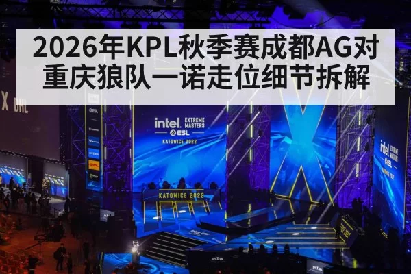 esports competition stage